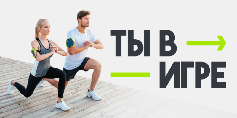 Авторов спортивных инициатив приглашают участвовать в конкурсе проектов «Ты в игре»