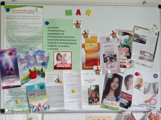Месячник профилактики развития зависимостей (потребления никотина, алкоголя, наркотических средств и психоактивных веществ)