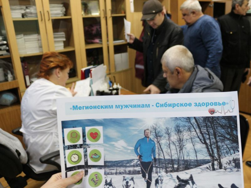 Мегионским мужчинам — сибирское здоровье