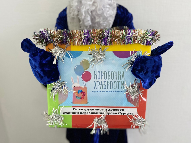 Служба крови Югры открывает сбор новогодней «Коробочки храбрости»