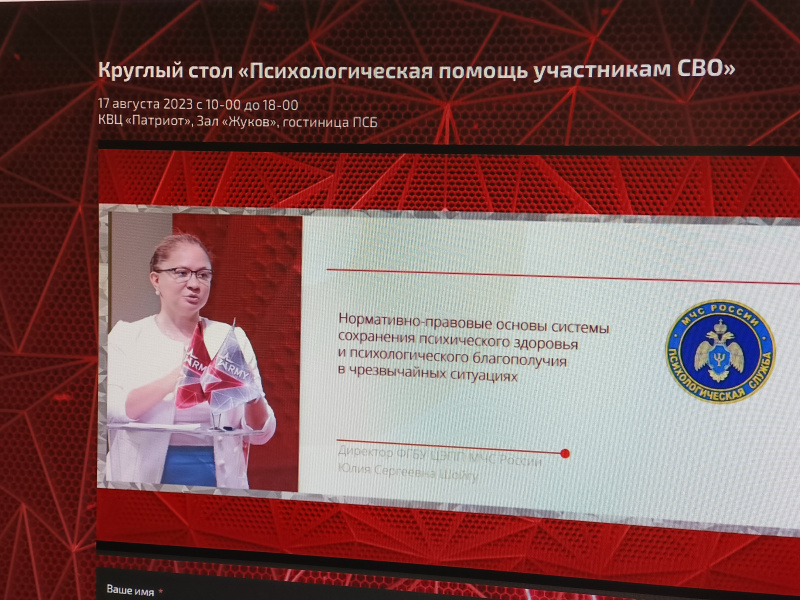 Оказание психологической помощи участникам СВО, обсудили на российском уровне 