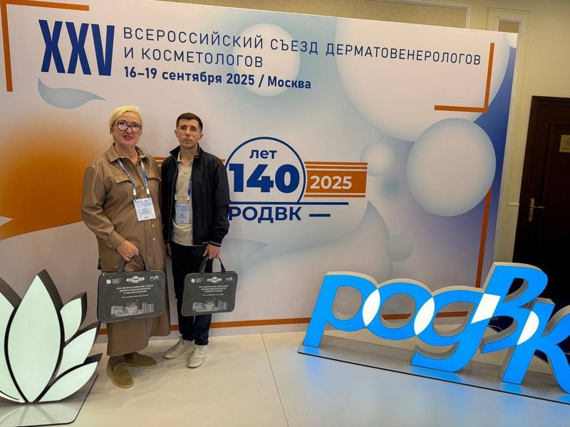 Врачи Сургута — на Всероссийском съезде дерматовенерологов
