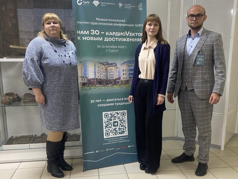 В Сургуте состоялась межрегиональная научно-практическая конференция Уральского федерального округа