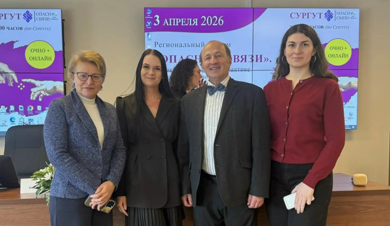 Специалисты перинатального центра Нижневартовска на VIII Региональном Форуме «Опасные связи»