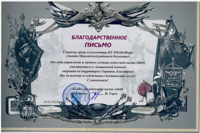 Благодарность за гуманитарную помощь