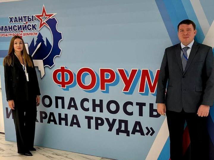 Сотрудники Центра профпатологии выступили на форуме по охране труда  