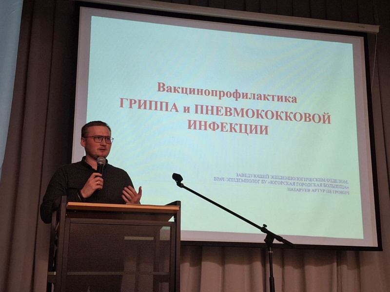 Профилактика ОРВИ и гриппа: встреча с педагогами в Югорске