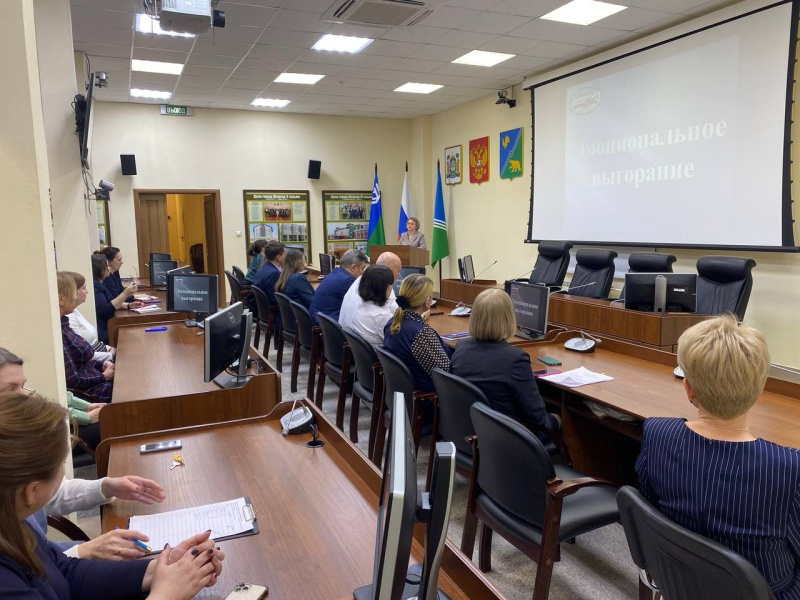 В администрации города проведена лекция «Эмоциональное выгорание» 