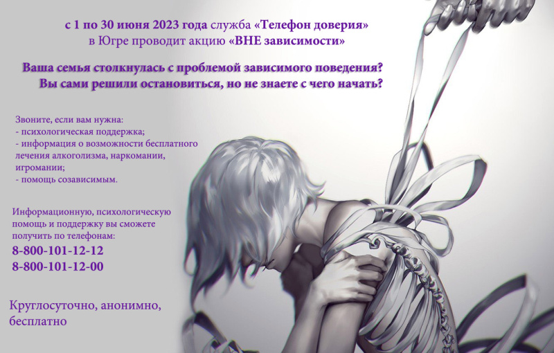 «ВНЕ зависимости»