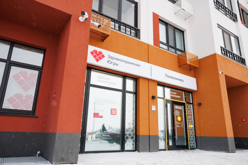 Детская поликлиника у дома: в Ханты-Мансийске начал работу новый филиал окружной клинической больницы