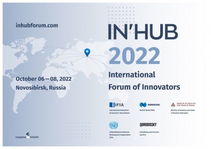 Изобретатели Югры смогут поучаствовать в Международном форуме инноваторов IN’HUB