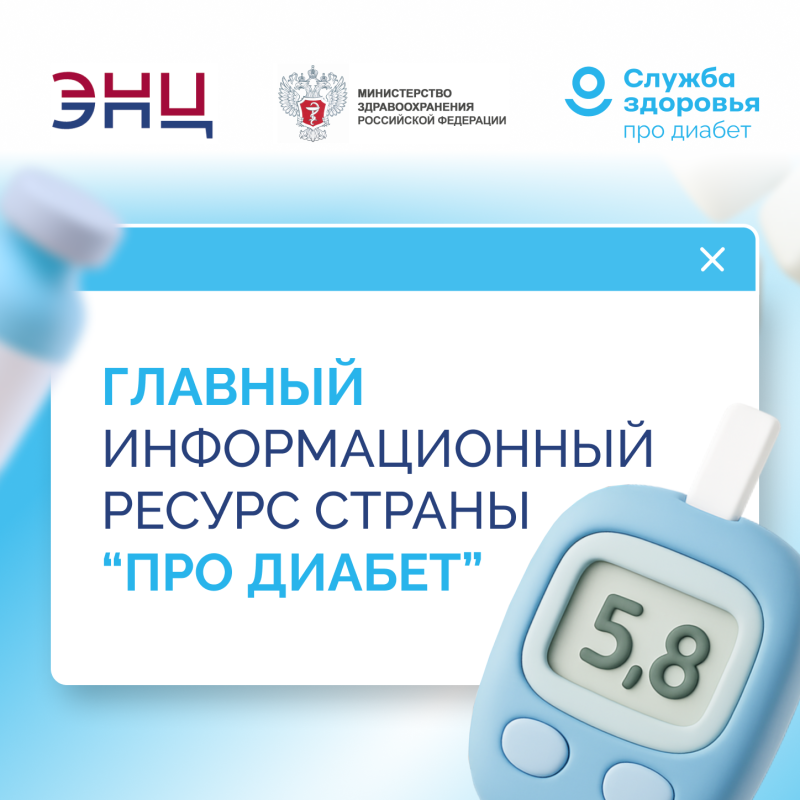 Про Диабет: только проверенная информация о сахарном диабете