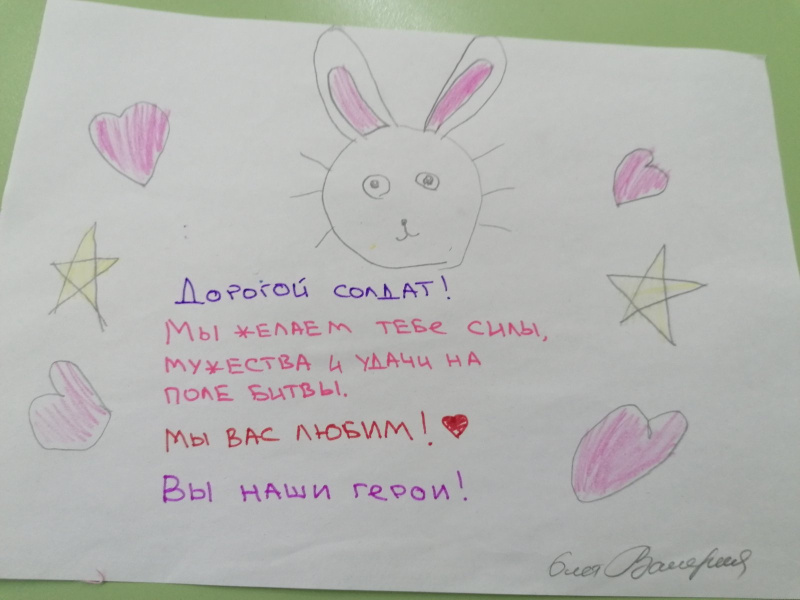Маленькие пациенты педиатрического отделения отправили открытки, письма и рисунки бойцам СВО