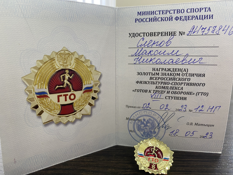 Готов к труду и обороне