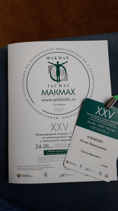 XXV международный конгресс МАКМАХ
