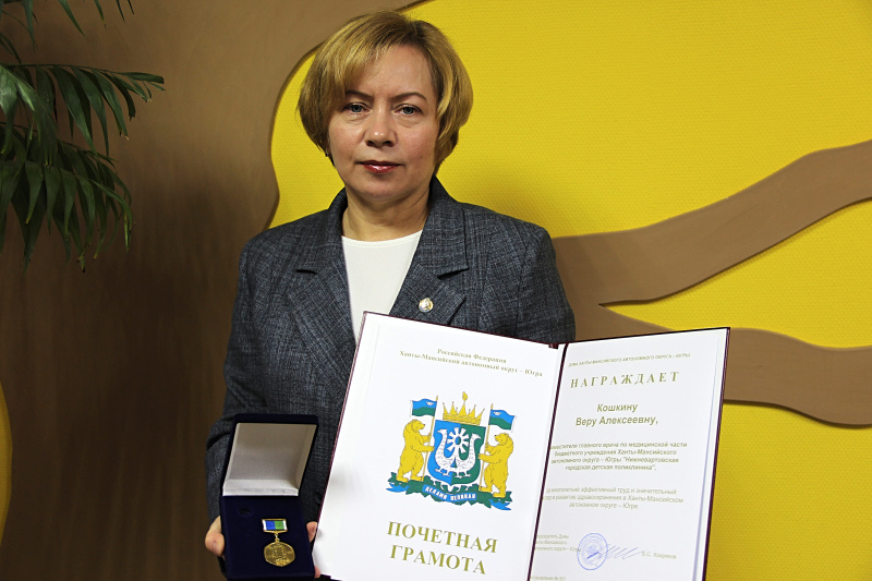 Представитель детской поликлиники удостоен почетной грамоты Думы округа за значительный вклад в развитие здравоохранения Югры