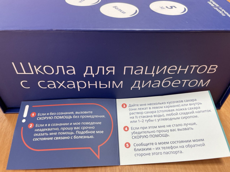 Школа сахарного диабета - помощь детям и родителям