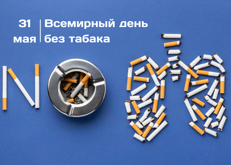 Табак – угроза нашей окружающей среде