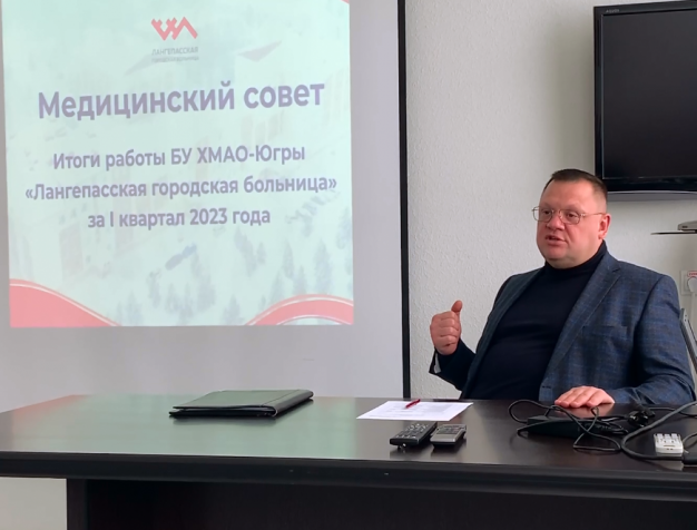 Подведены итоги работы Лангепасской городской больницы за 1 квартал текущего года