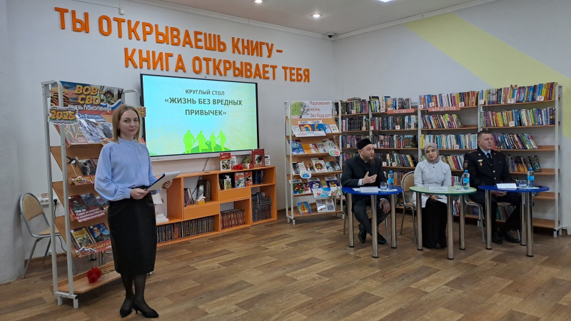 Прошел Круглый стол на тему «Жизнь без вредных привычек»