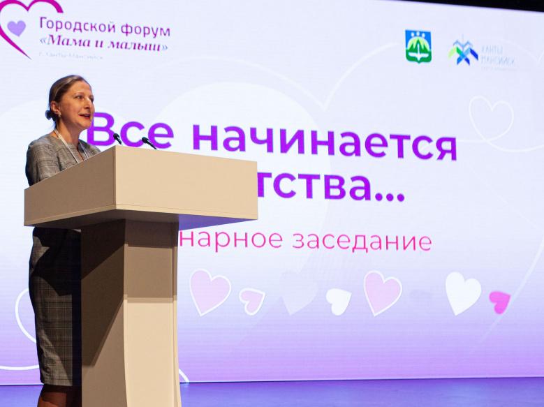 Главный врач окружной клиники Ханты-Мансийска Елена Кутефа приняла участие в Форуме «Мама и малыш»