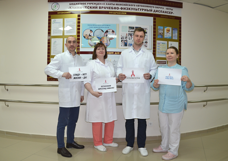 Специалисты физкультурного диспансера присоединились к Акции «СТОП ВИЧ/СПИД»