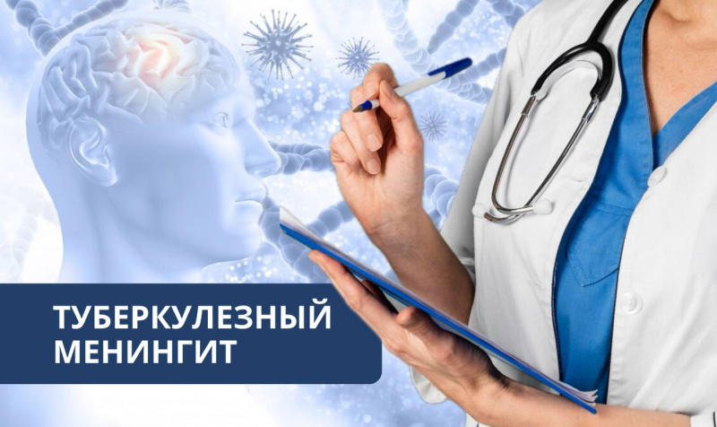 Туберкулезный менингит: что важно знать об этой инфекции?