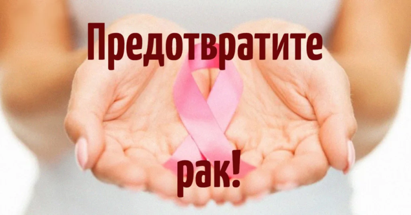 Профилактика онкологических заболеваний: важность информированности и здорового образа жизни