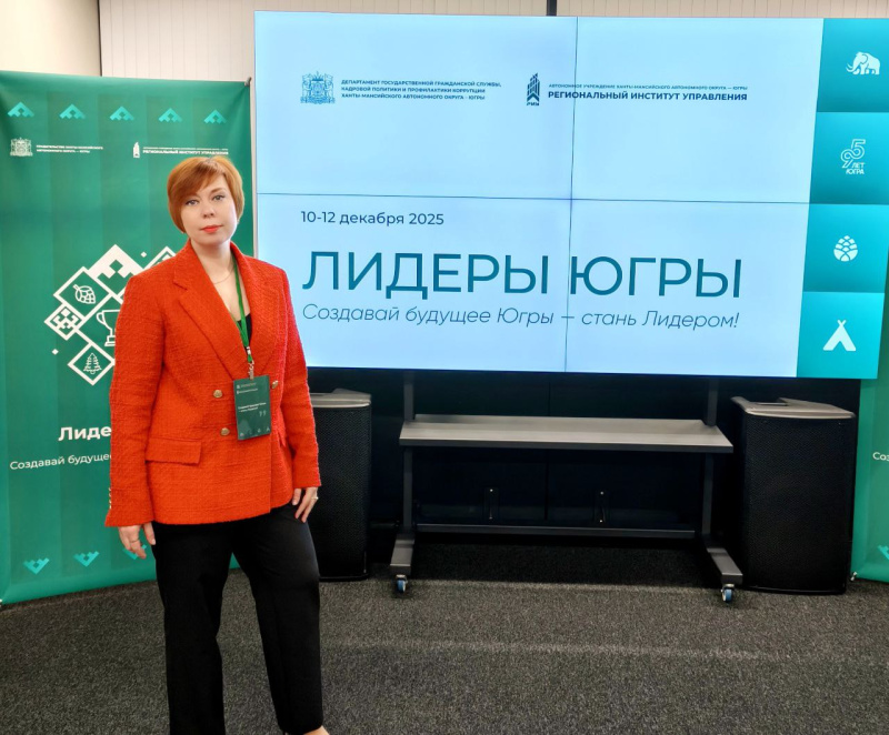 В Ханты-Мансийске успешно завершился финальный этап проекта «Лидеры Югры»