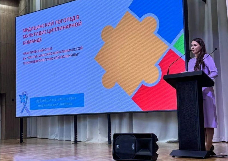 Медицинский логопед из Ханты-Мансийска поделилась опытом работы в команде на городской конференции