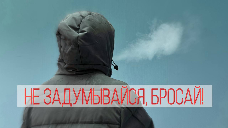 Курение – невидимый враг на пути к долголетию