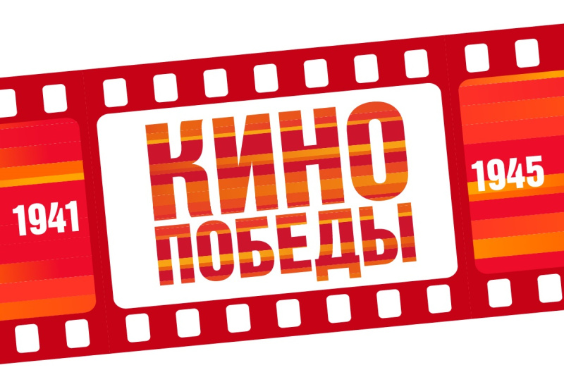 Школьникам бесплатно покажут фильмы о Великой Отечественной войне