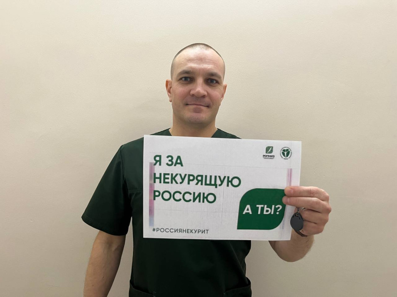Сотрудники Ханты-Мансийской психоневрологической больницы присоединились к акции «Я за некурящую Россию. А ты?»