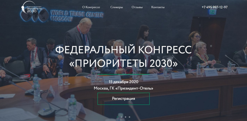 Югорчан приглашают на VII Федеральный Конгресс «Приоритеты 2030» Югорчан приглашают на VII Федеральный Конгресс «Приоритеты 2030»