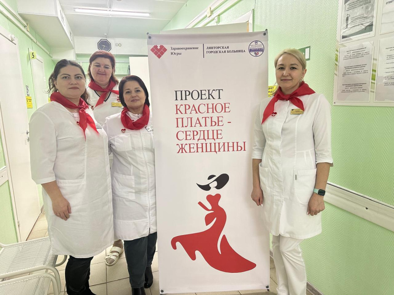 Лянторская больница провела акцию «Красное платье» для участниц и участников СВО