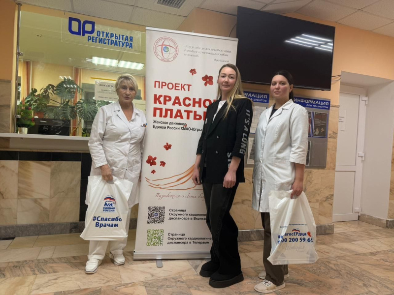 В районной больнице прошла Акция «Красное платье-сердце женщины»